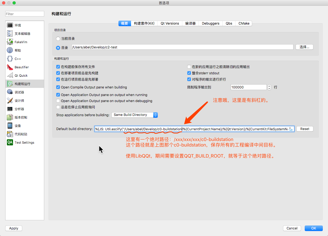 再认识 QtCreator的设置