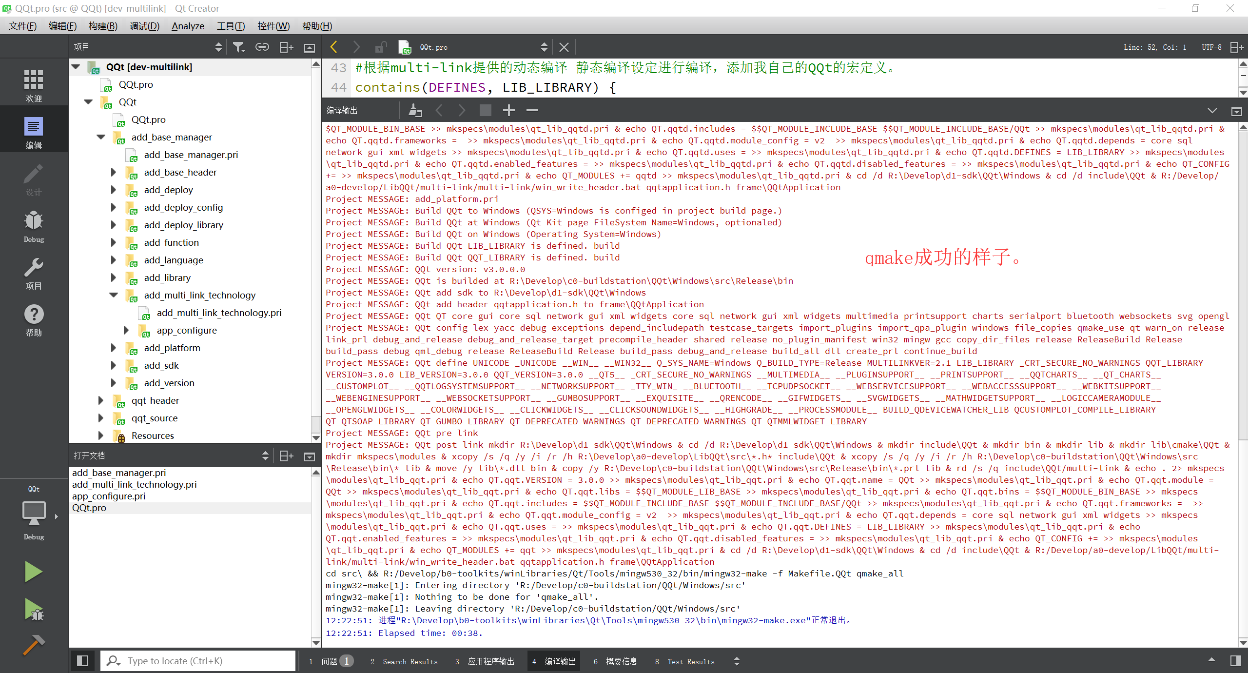 qmake成功
