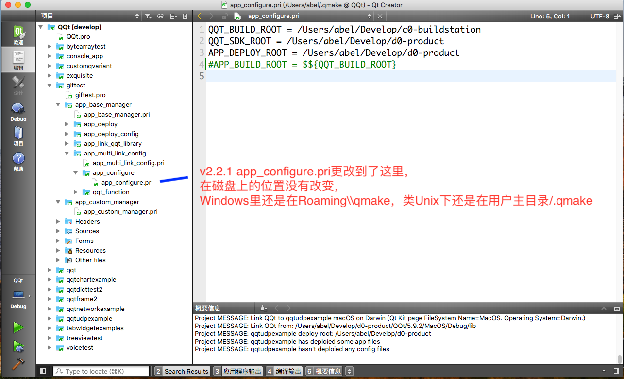 app_configure.pri移动了